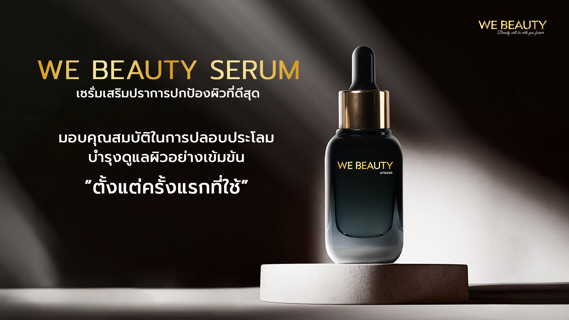 webeautyserum